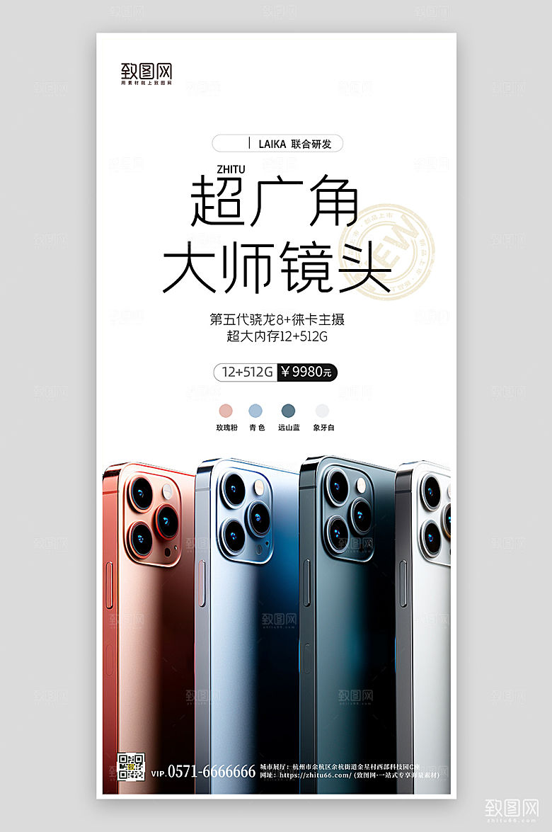 手机新品发布极简风手机海报