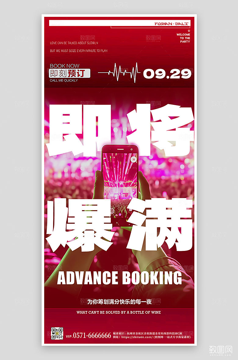 酒吧KTV订台促销手机海报