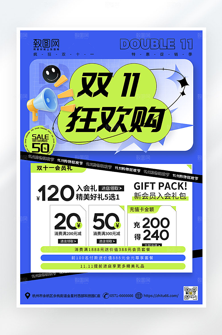 简约大气双十一促销海报