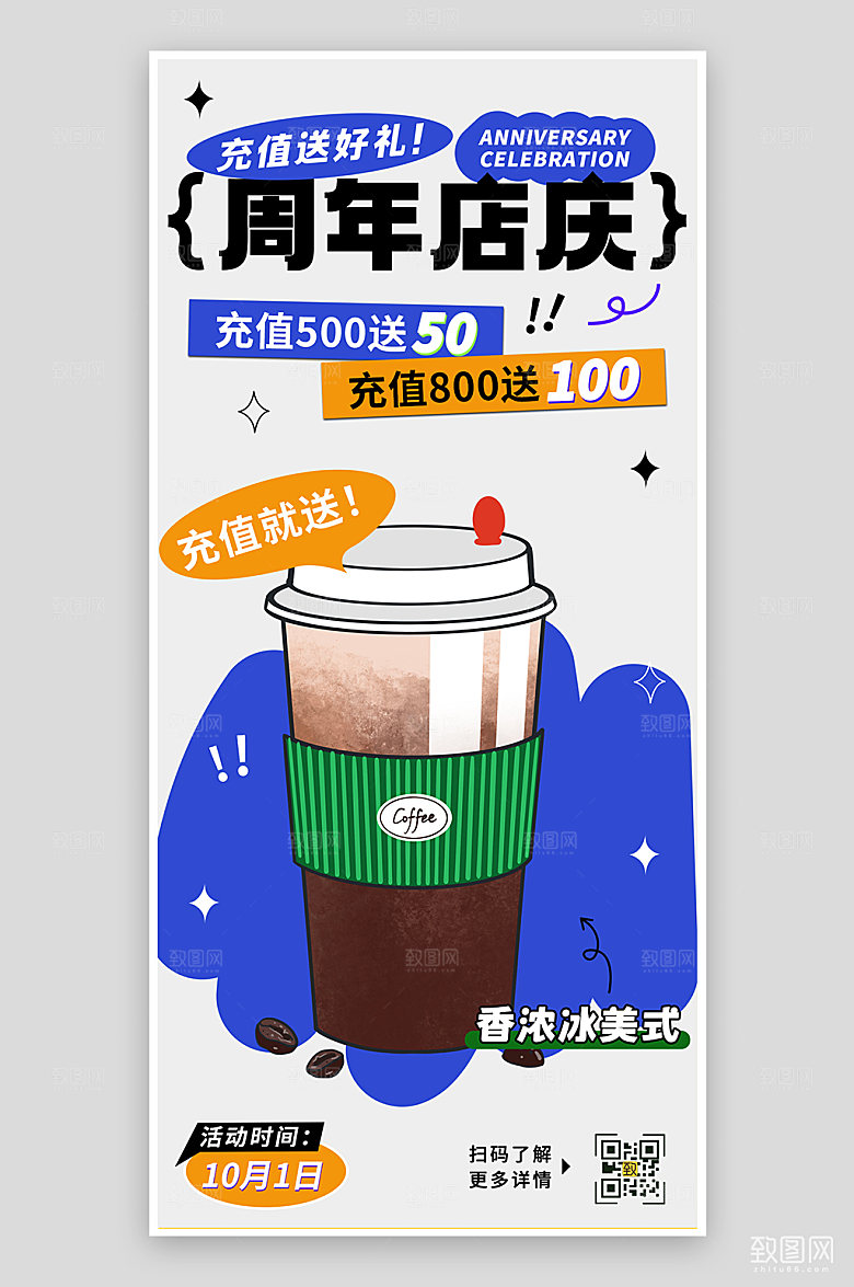 蓝色咖啡店活动促销活动