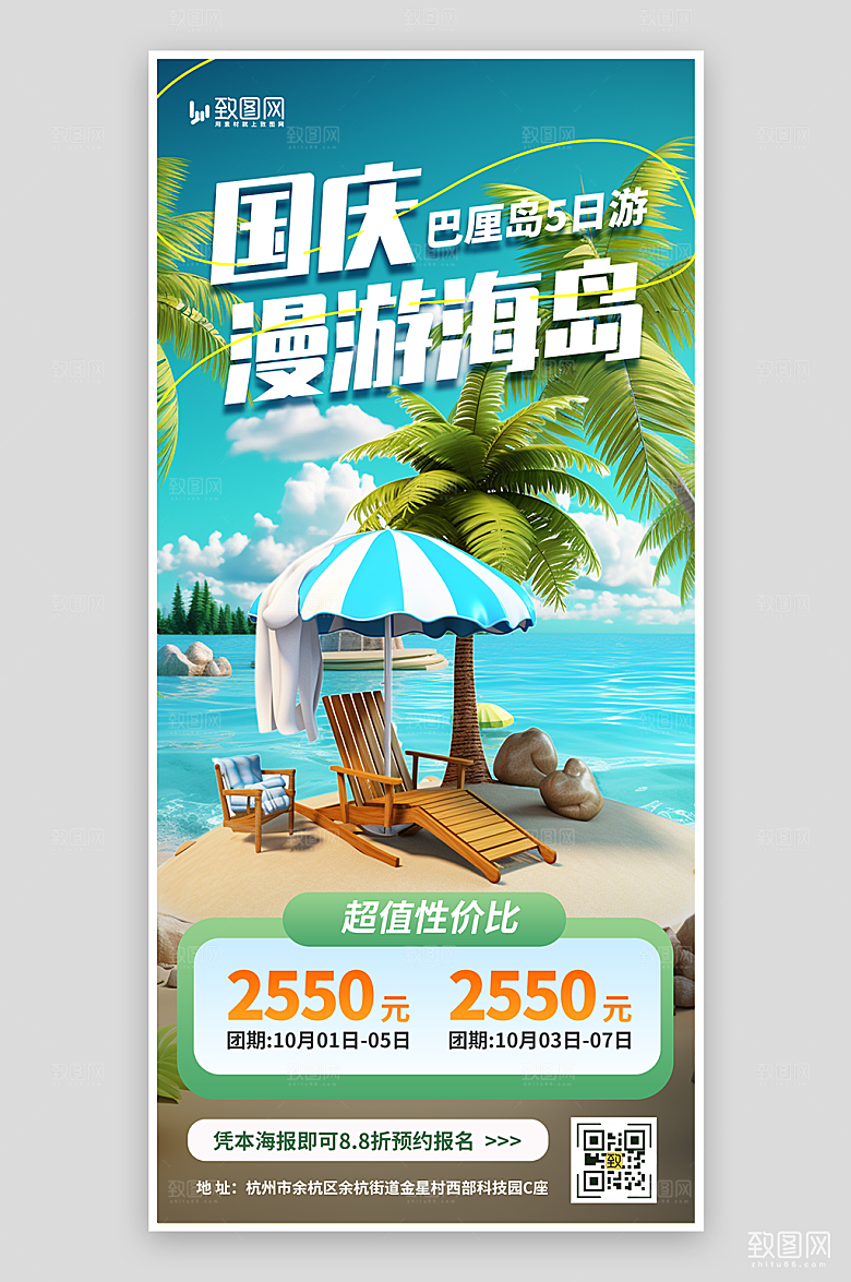 国庆假期出游海报