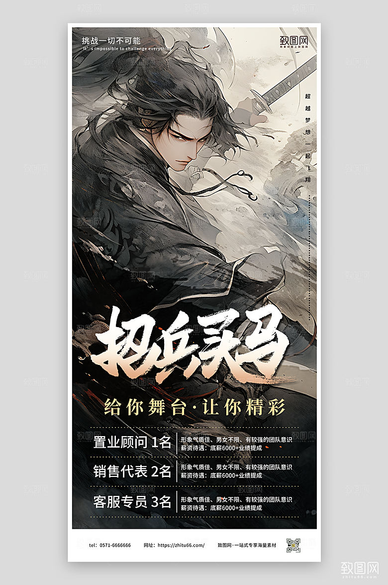 招兵买马招聘海报