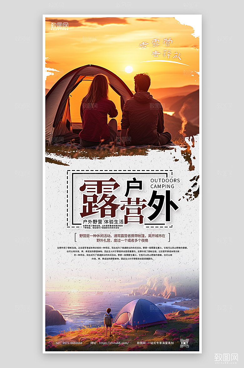 户外露营活动海报