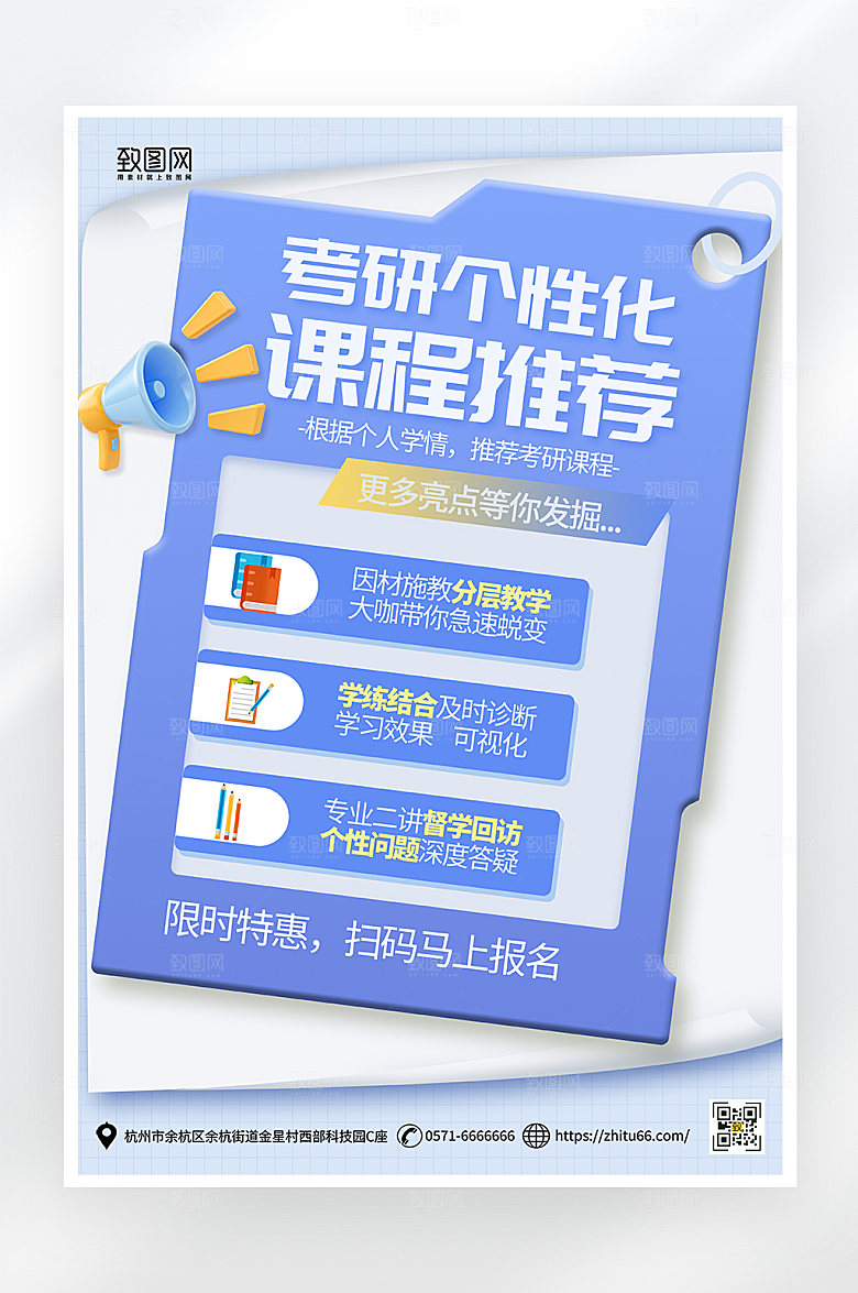 简约大气考研课程促销海报