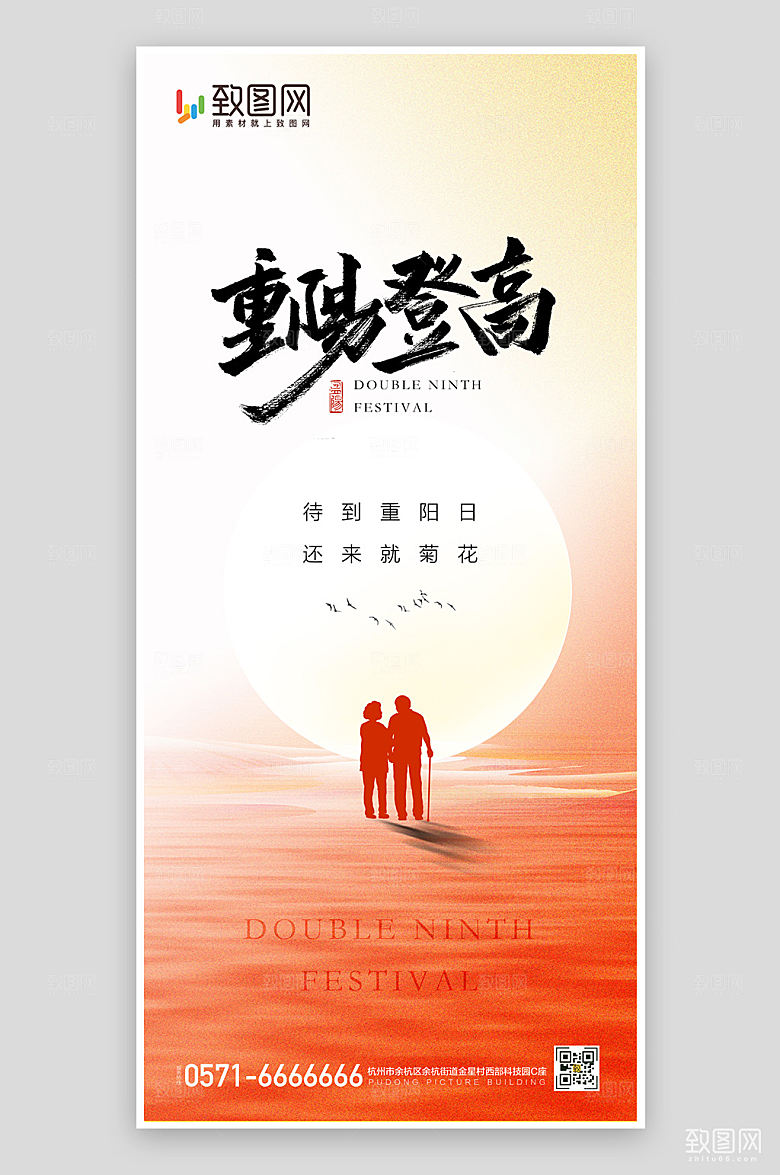 简约大气九九重阳节海报