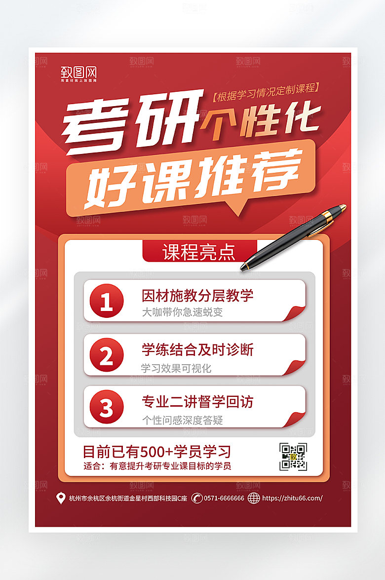 简约大气考研课程海报