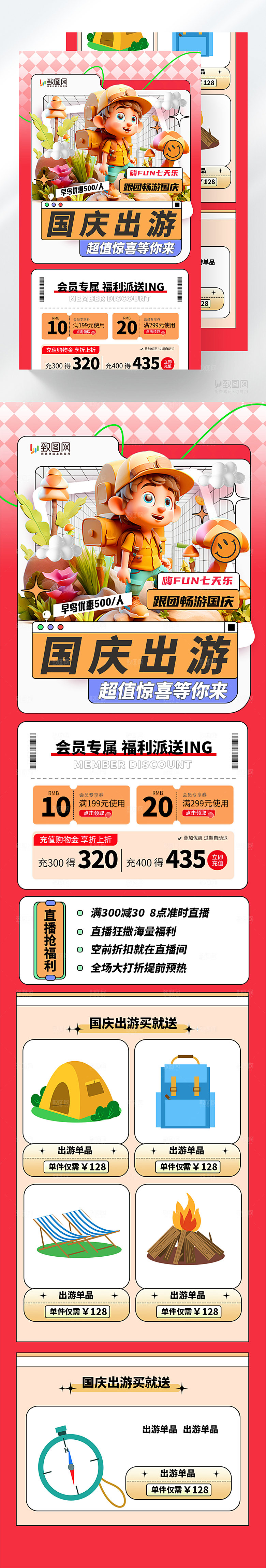 国庆假期出游旅游长图