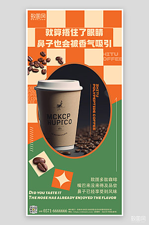 咖啡饮品色块手机海报