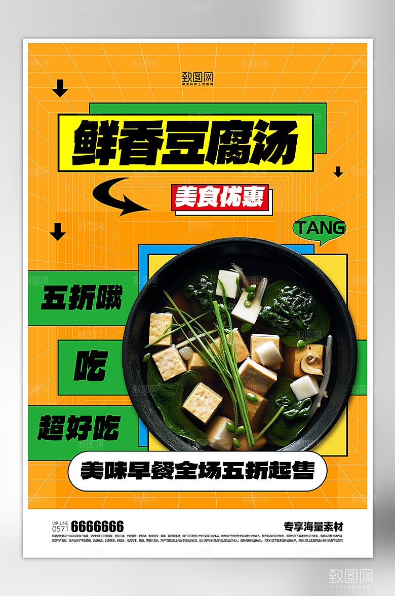 美食促销活动简约海报