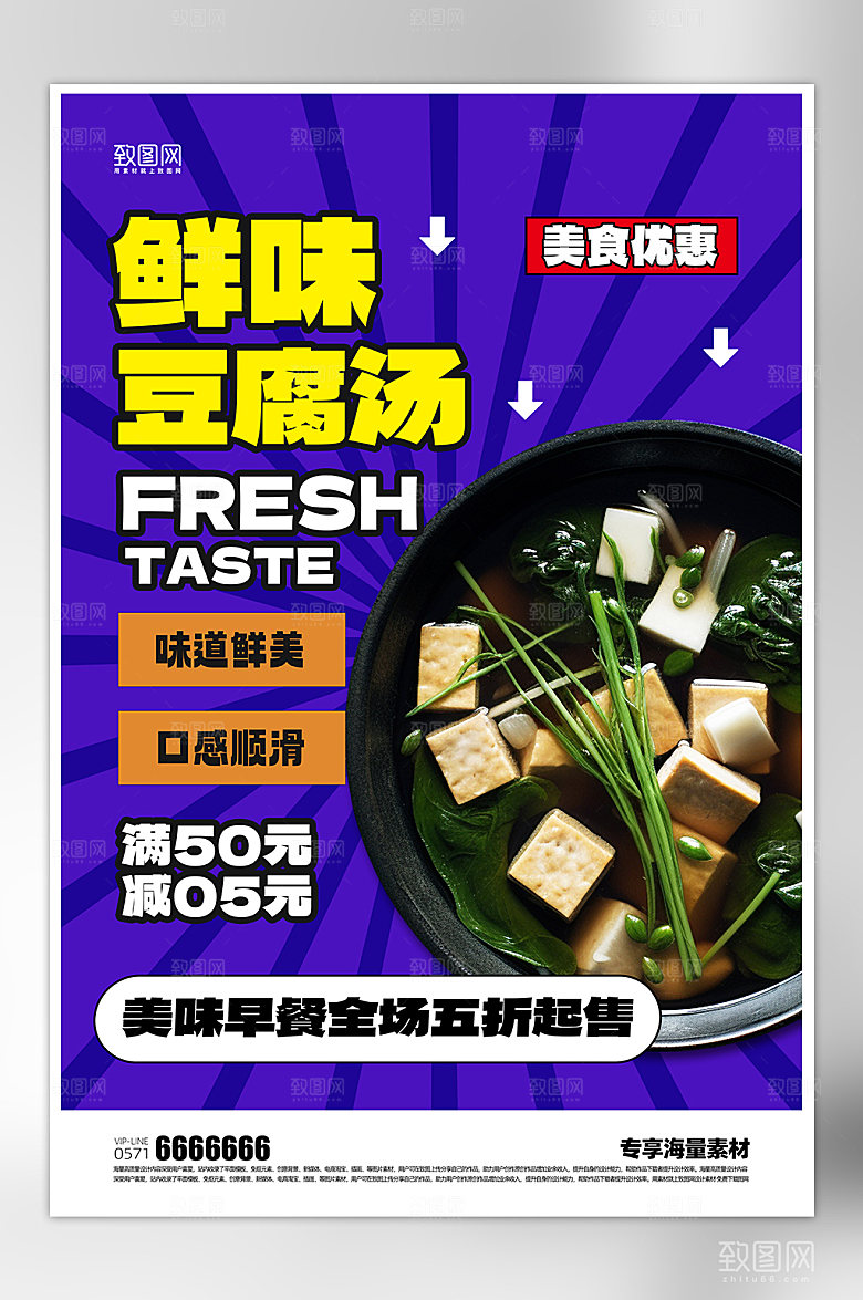 美食餐饮紫色海报