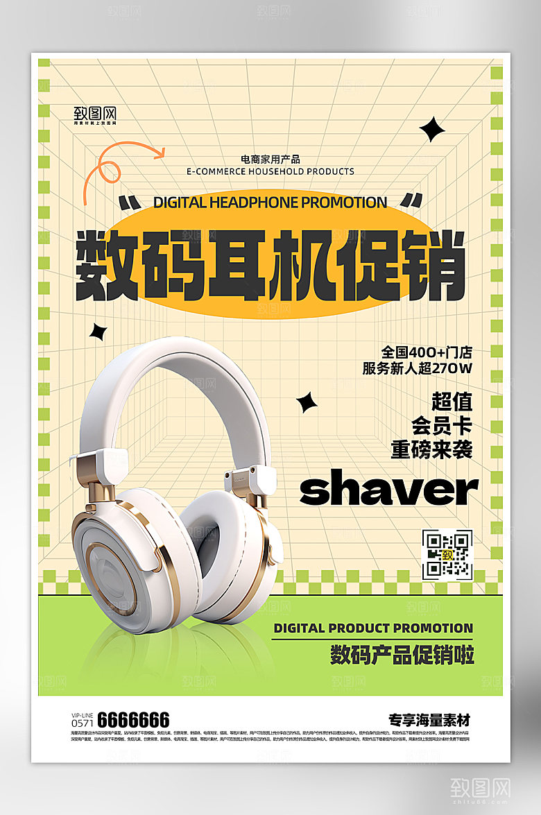 数码耳机产品促销海报