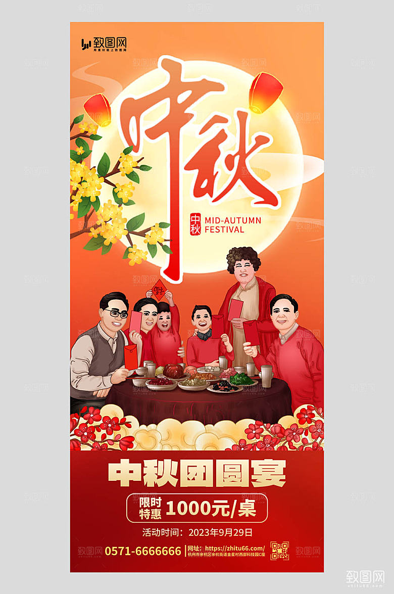 中秋团圆宴团聚月亮橙红色AIGC手机海报
