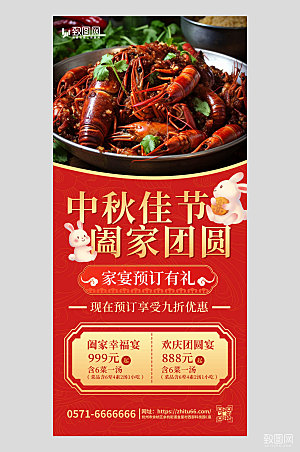 中秋佳节美食餐饮红色简约手机海报