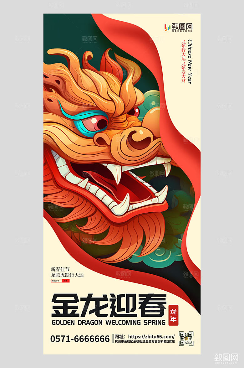 金龙迎春龙年新年黄色剪纸风手机海报