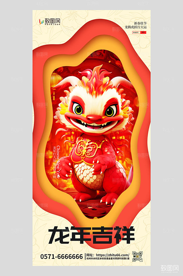 龙年吉祥新春佳节红色剪纸风手机海报