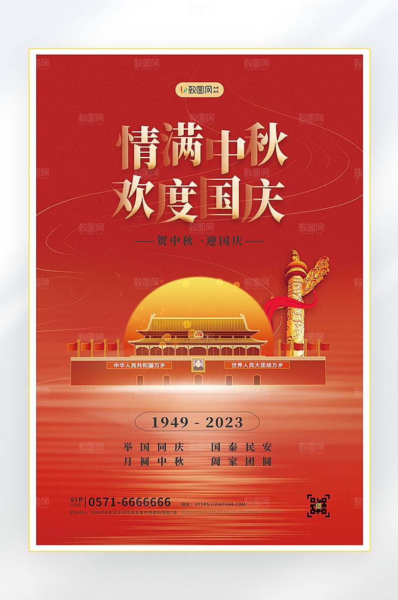 中秋中秋节放假旅游海报10