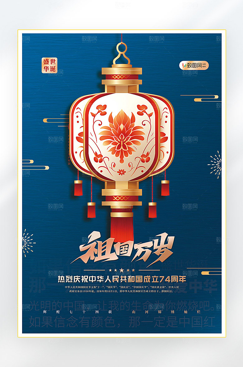 十一国庆节简约海报