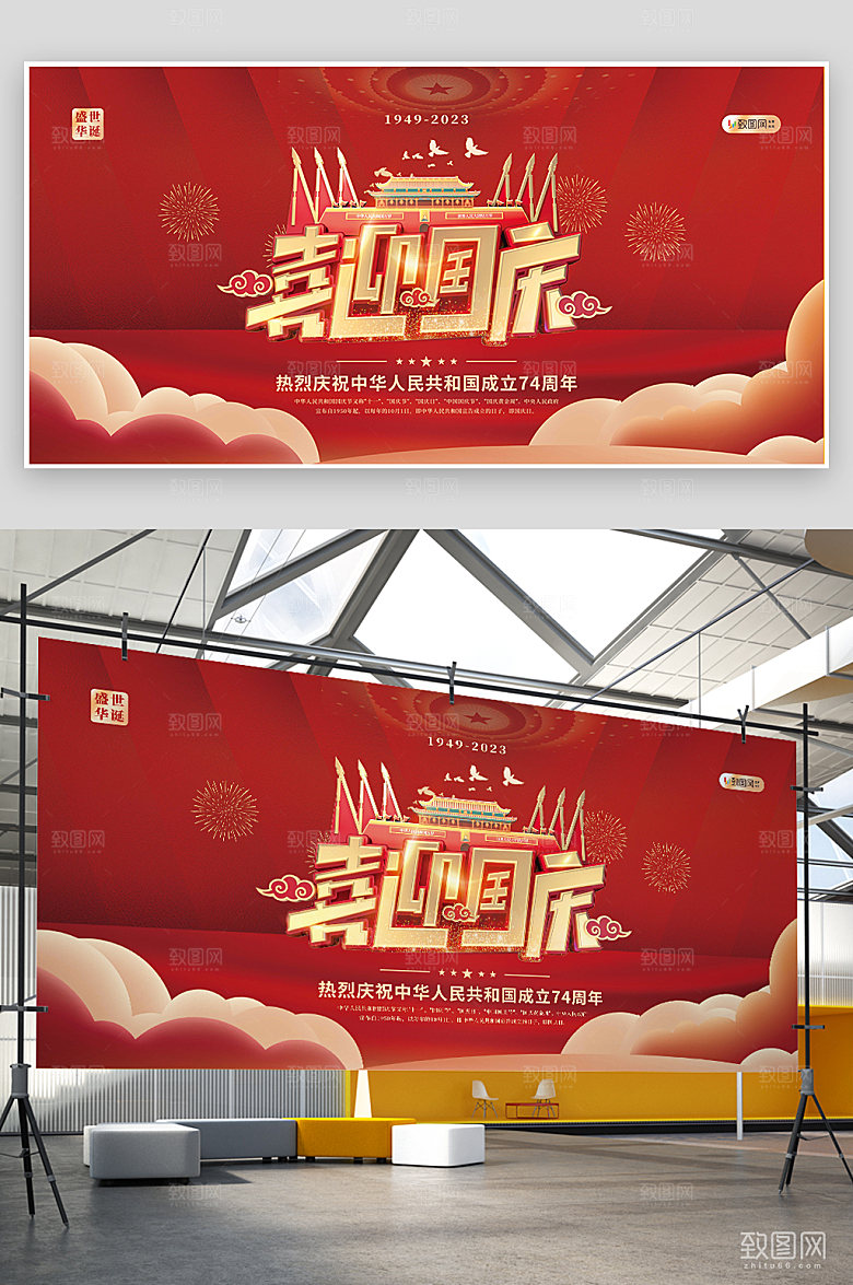 十一国庆节快乐展板