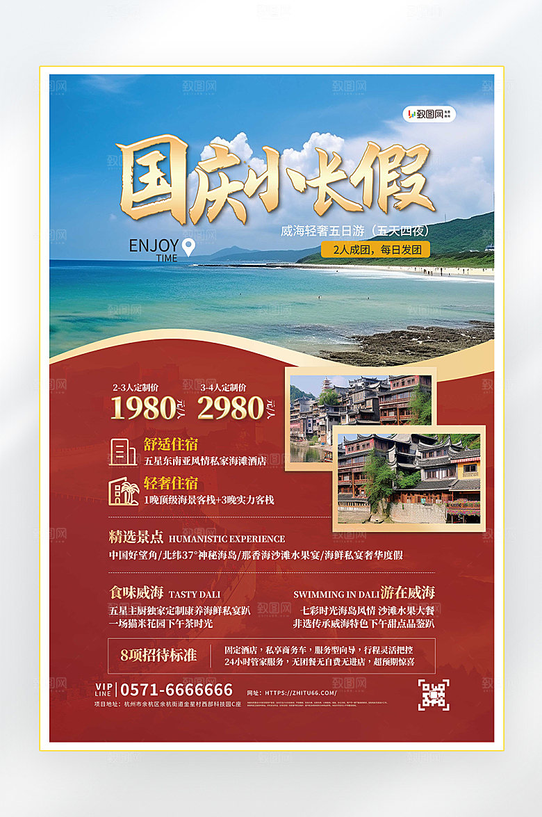 国庆节放假旅游海报4