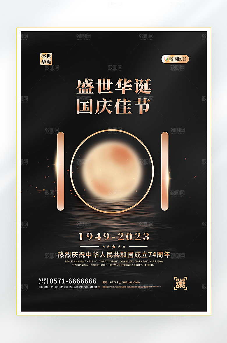 十一国庆节简约海报