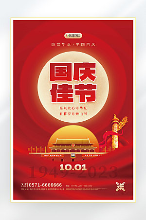 中秋中秋节放假旅游海报