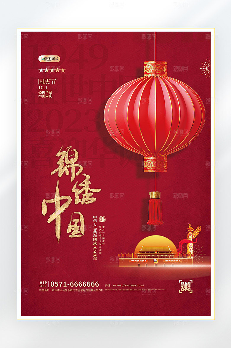 十一国庆节放假海报