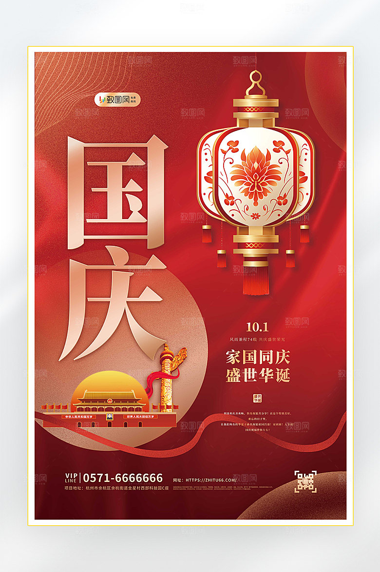 十一国庆节放假海报