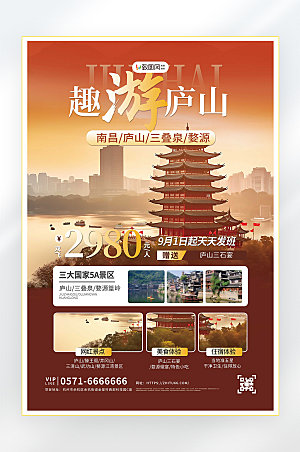 国庆节放假旅游海报7