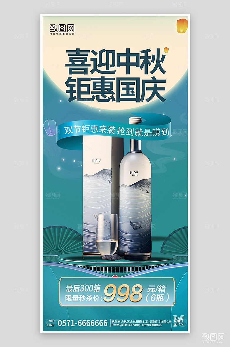 中秋送礼葡萄酒手机海报