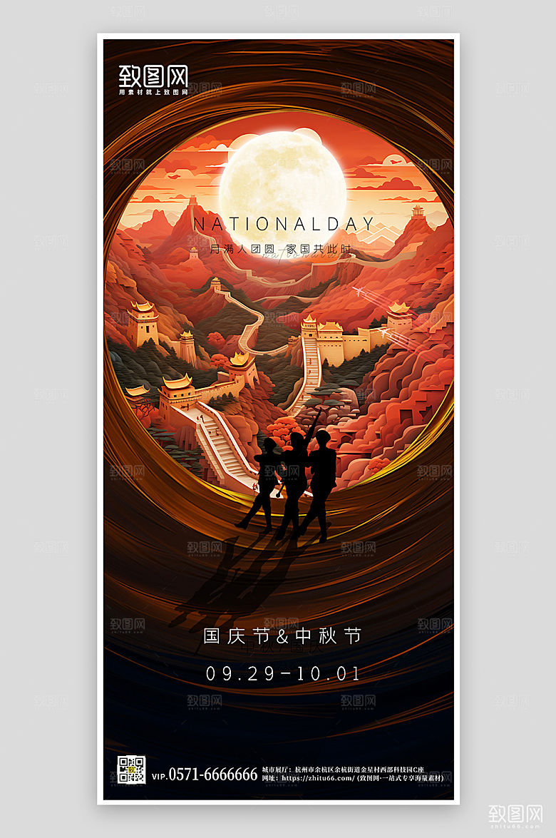 十一国庆节简约大气手机海报