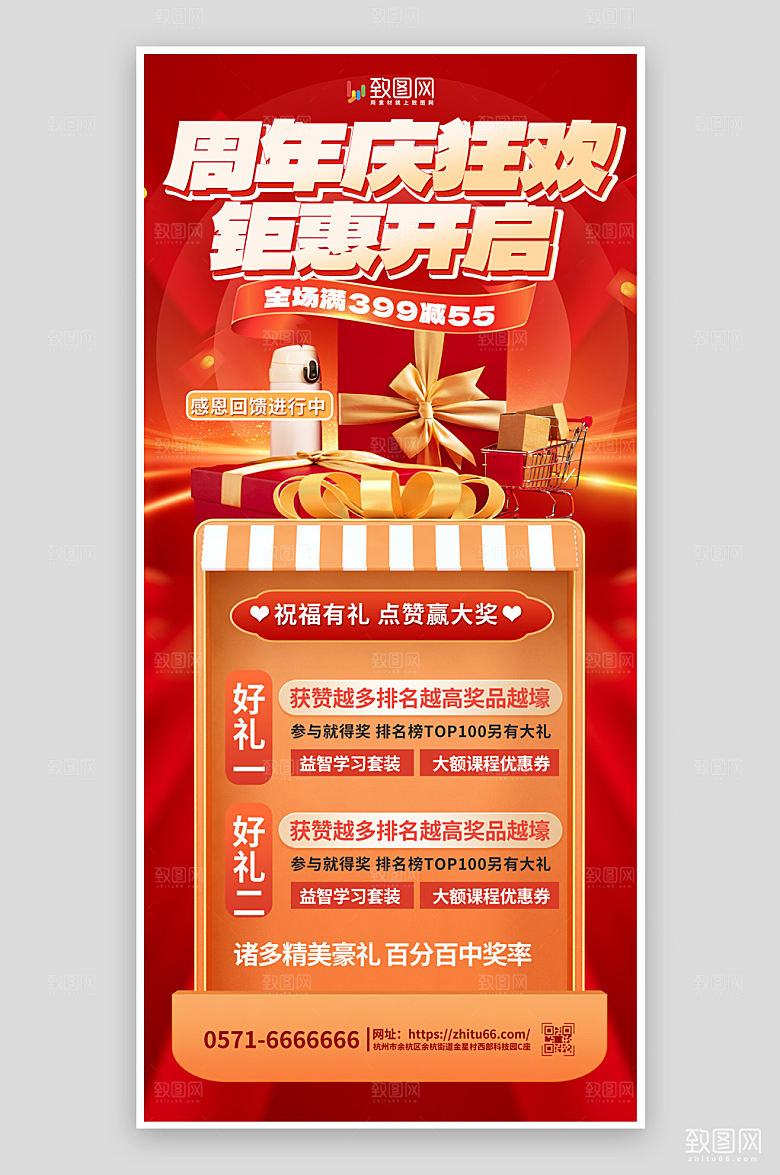 红色大气周年庆促销海报