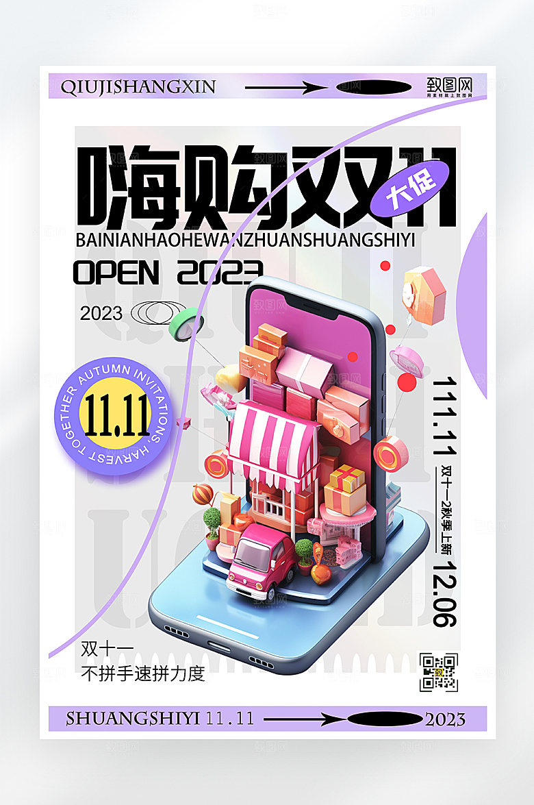 简约大气双十一促销海报
