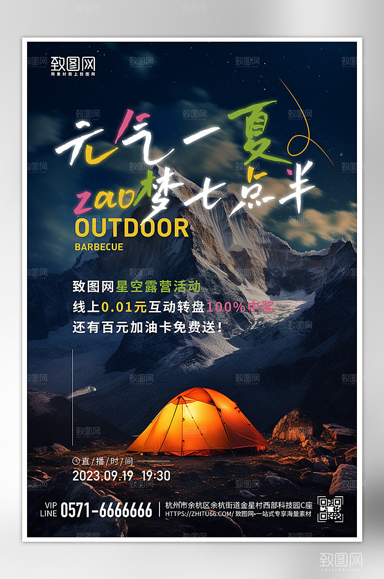 星空露营宣传海报3