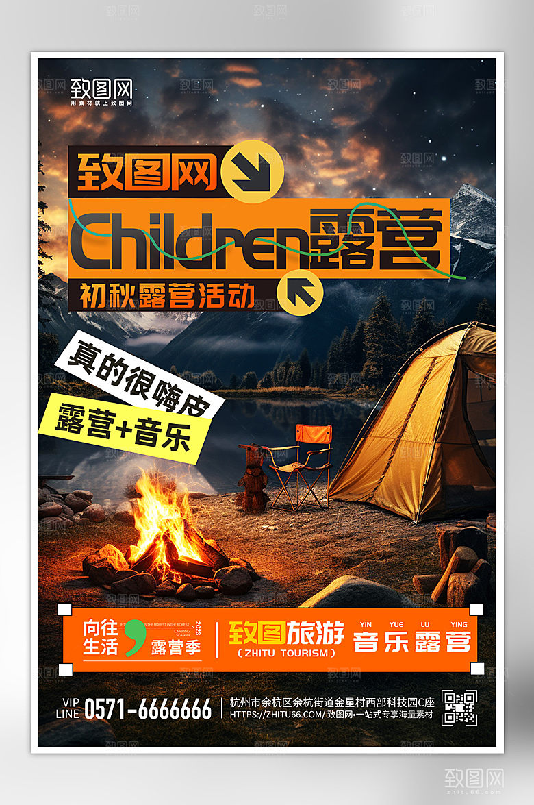 星空露营宣传海报6