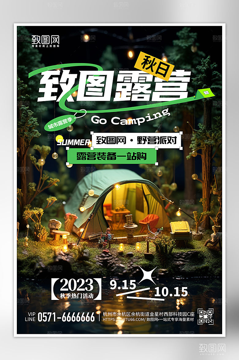 星空露营宣传海报5