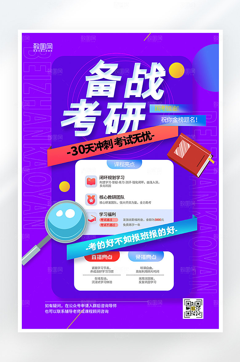 简约大气考研培训海报
