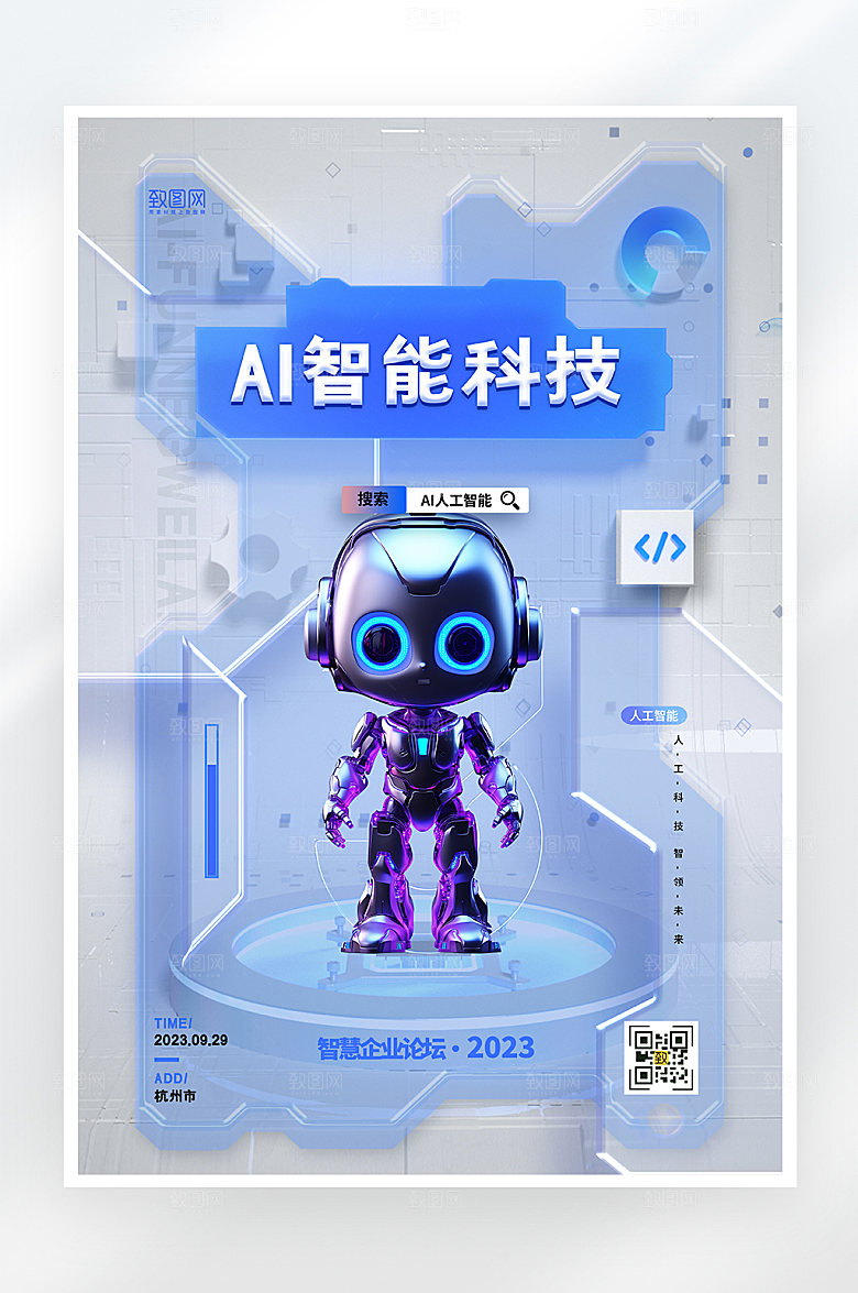 简约大气AI智能科技海报