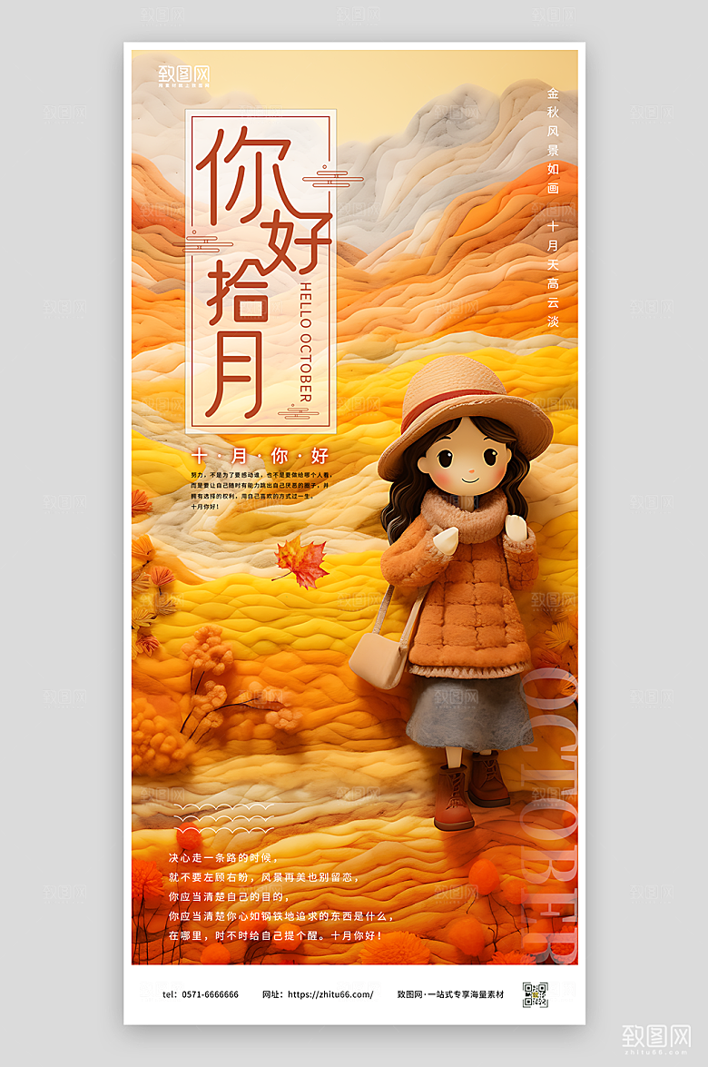 你好拾月宣传海报