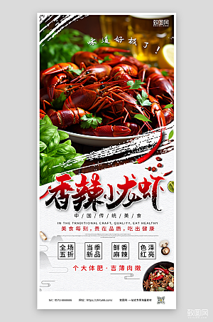 香辣小龙虾宣传海报