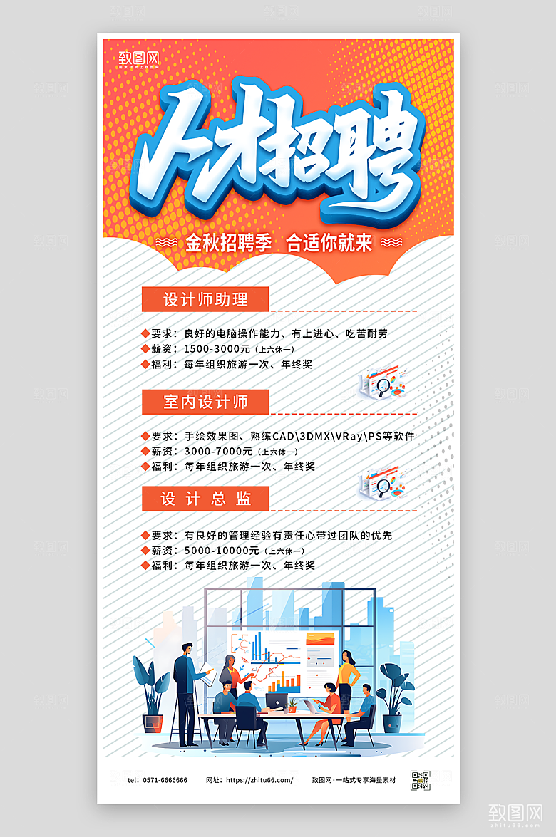 人才招聘广告海报