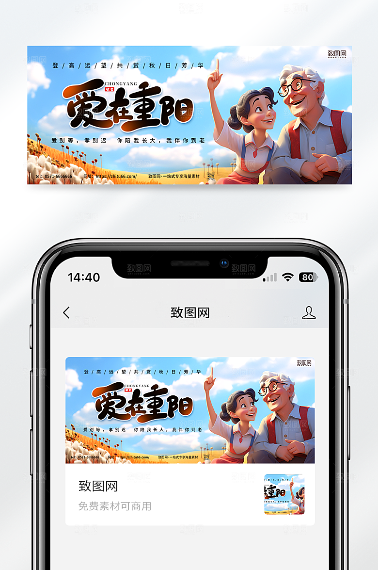 爱在重阳公众号封面