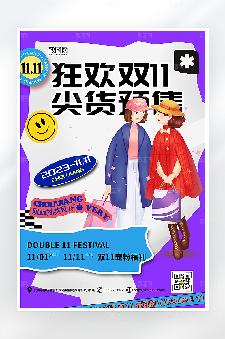 简约大气双十一预售海报
