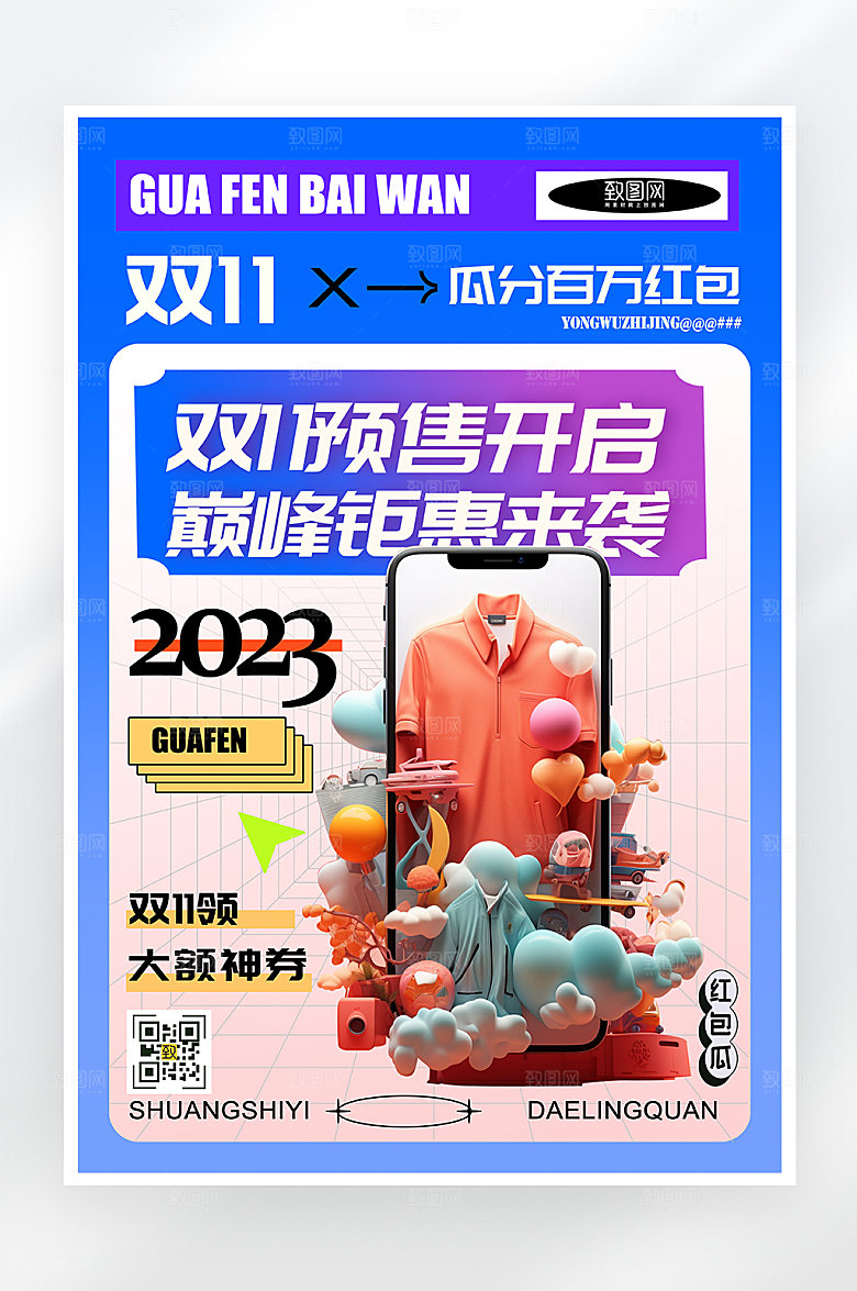 简约大气双十一预售促销海报