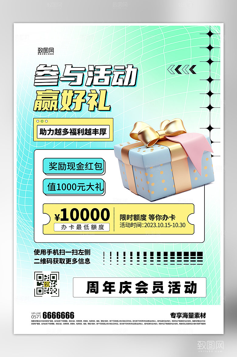 促销活动宣传海报