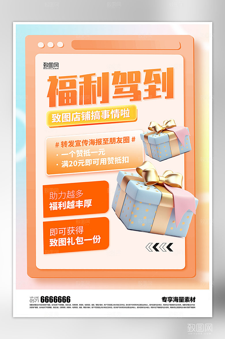 促销福利活动海报