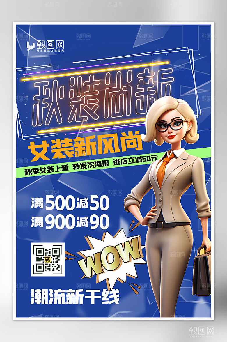 秋季尚新人物蓝色创意海报