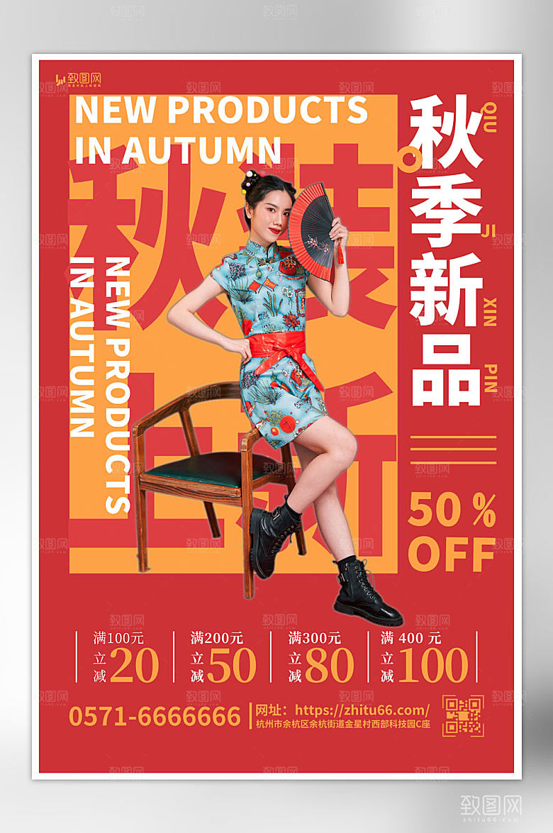 秋季新品旗袍美女红色简约海报