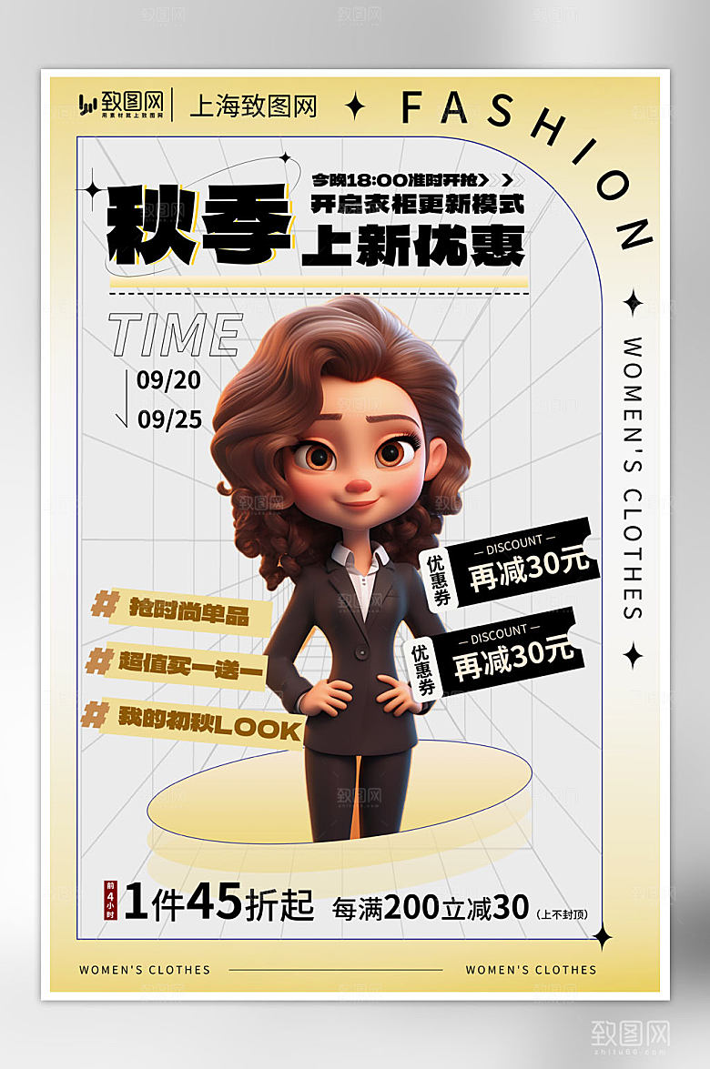 秋装上新促销活动简约海报
