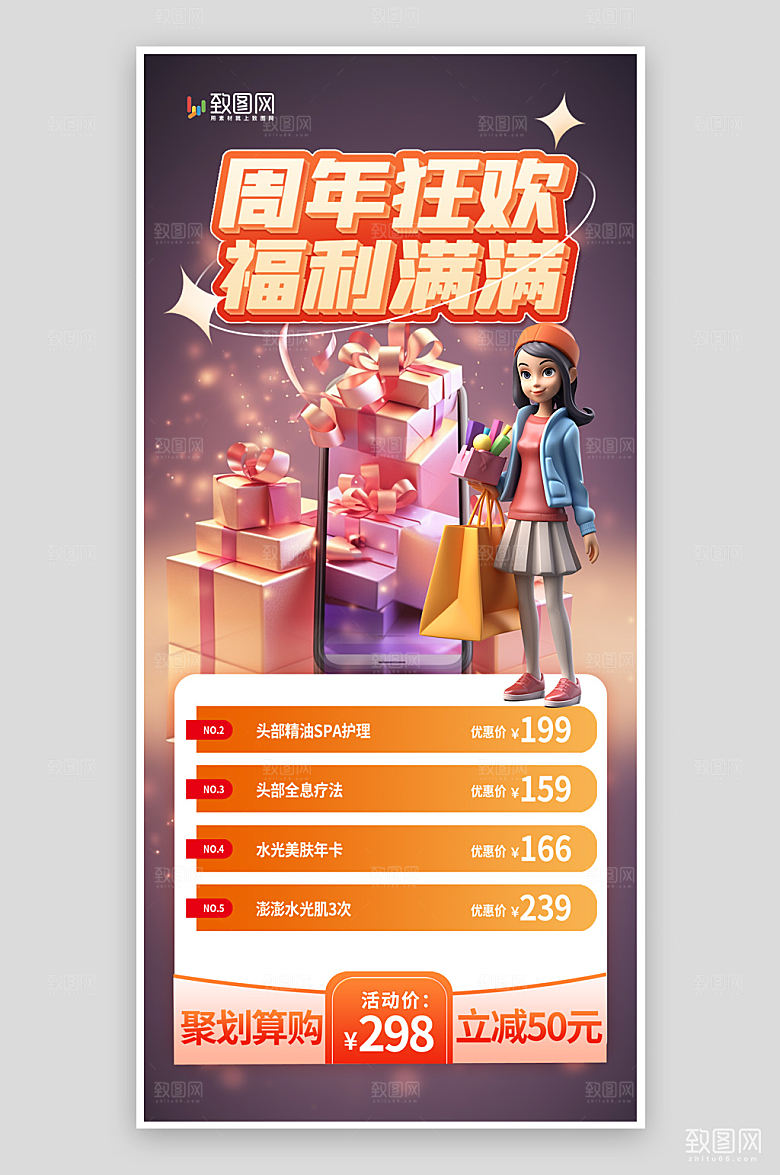 大气简约周年庆促销海报