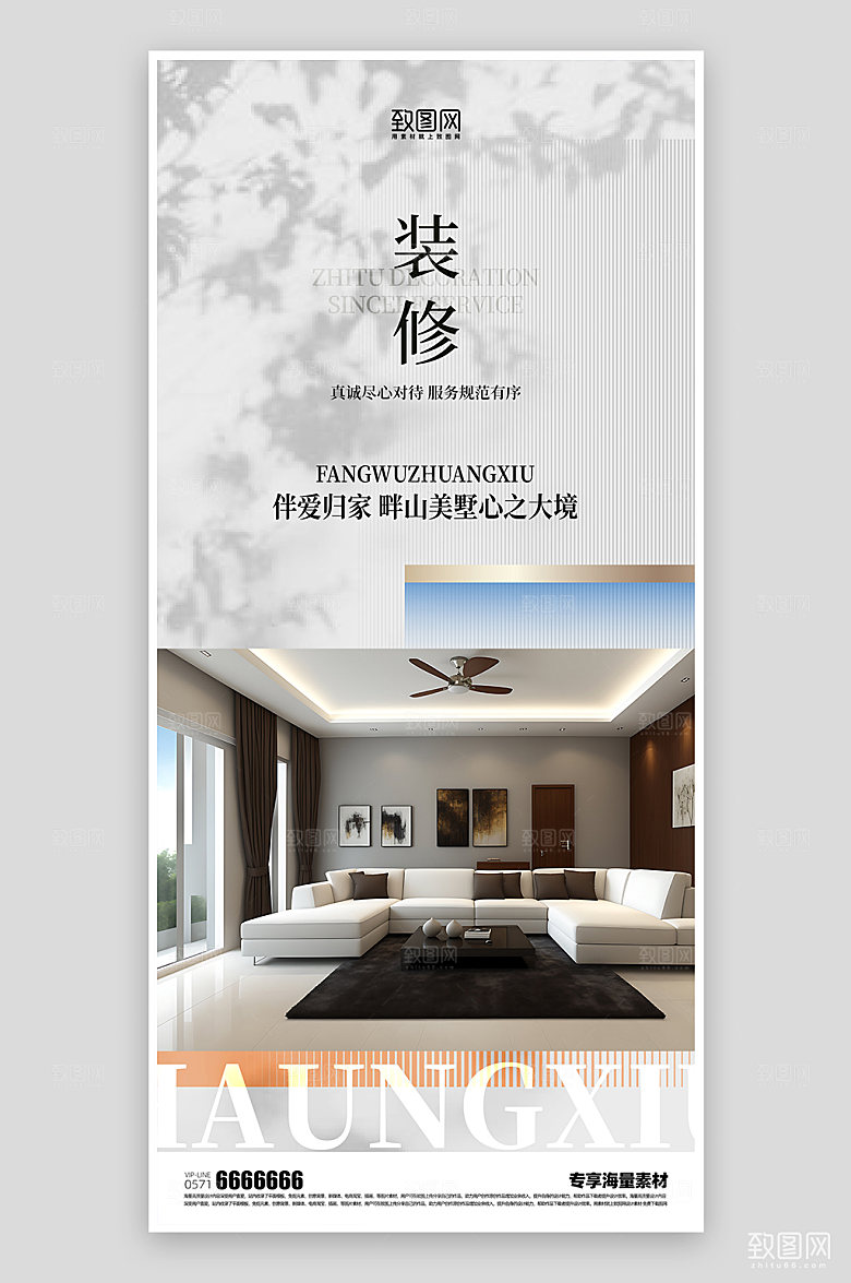 装修促销简约宣传海报